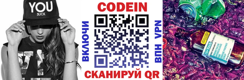 Codein напиток Lean (лин)  Юрьев-Польский 